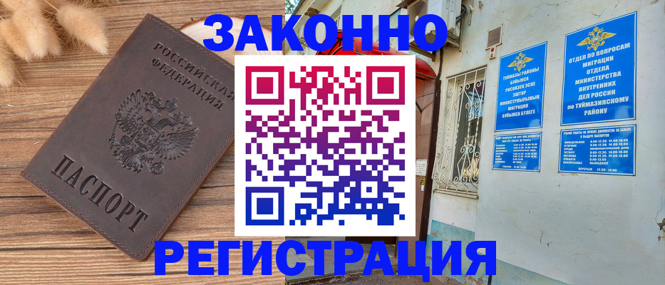 временная регистрация надежно в ХМАО